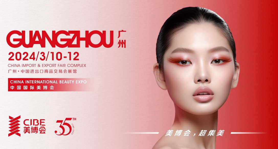 第63届广州国际美博会即将来袭，各位美业人注意啦！